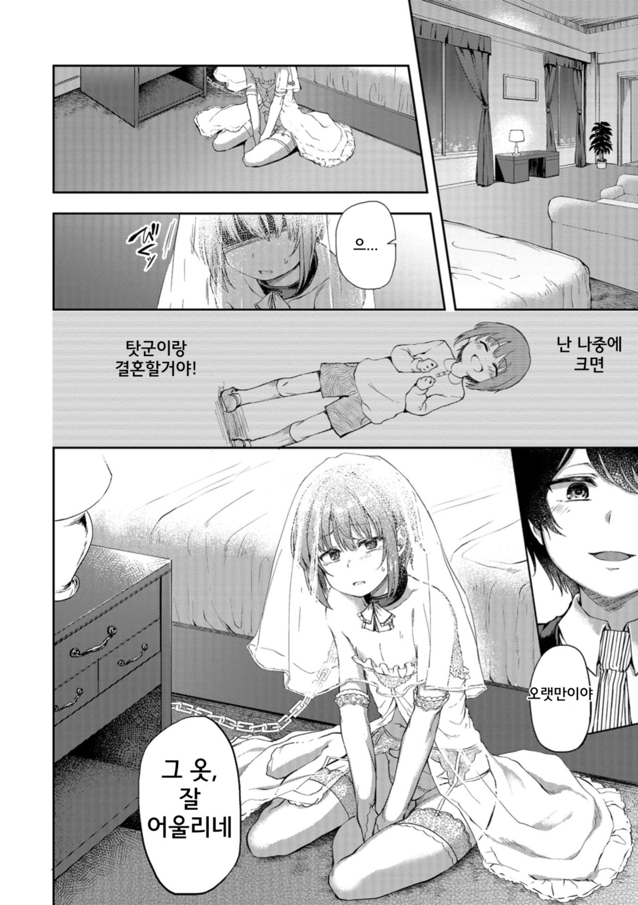 Kimi o Metoruhi page 3 full