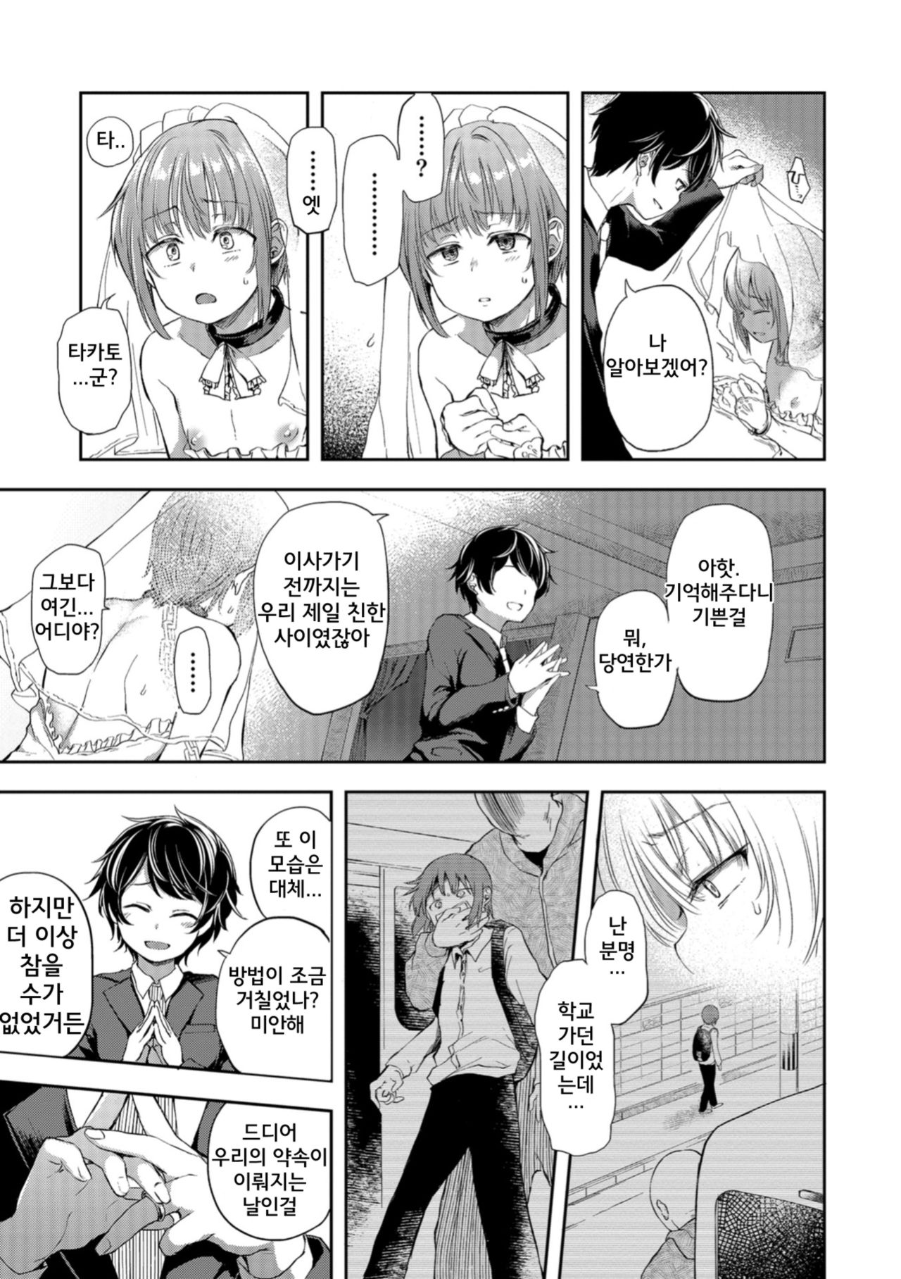 Kimi o Metoruhi page 4 full