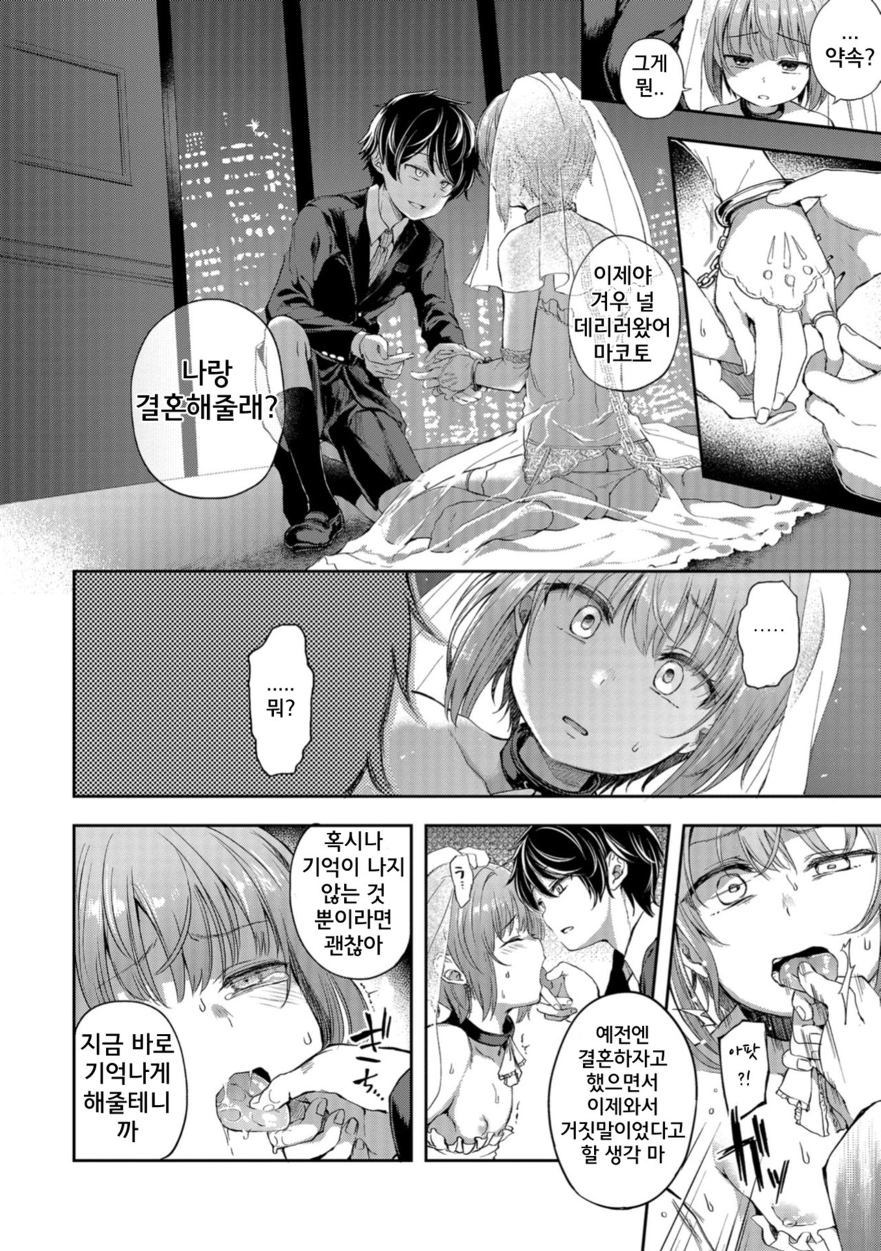Kimi o Metoruhi page 5 full