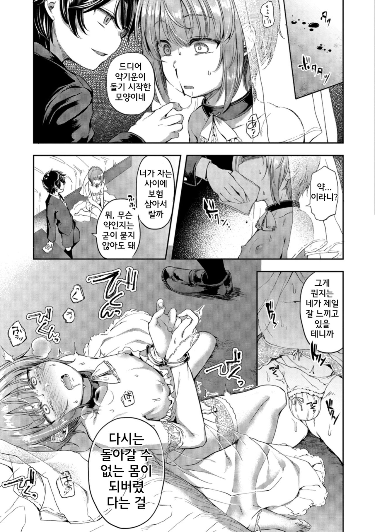 Kimi o Metoruhi page 6 full