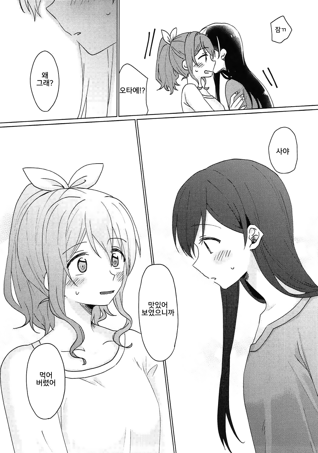 Kyou, Uchi Tomatte Iku? | 오늘, 우리 집에서 자고갈래? page 10 full