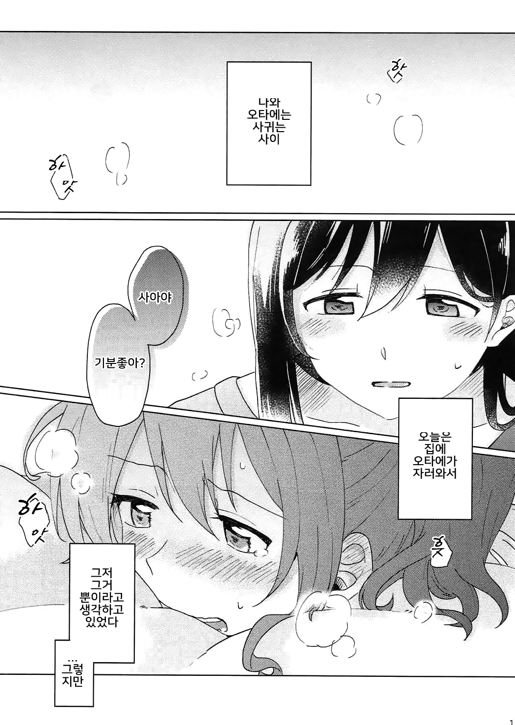 Kyou, Uchi Tomatte Iku? | 오늘, 우리 집에서 자고갈래? page 2 full