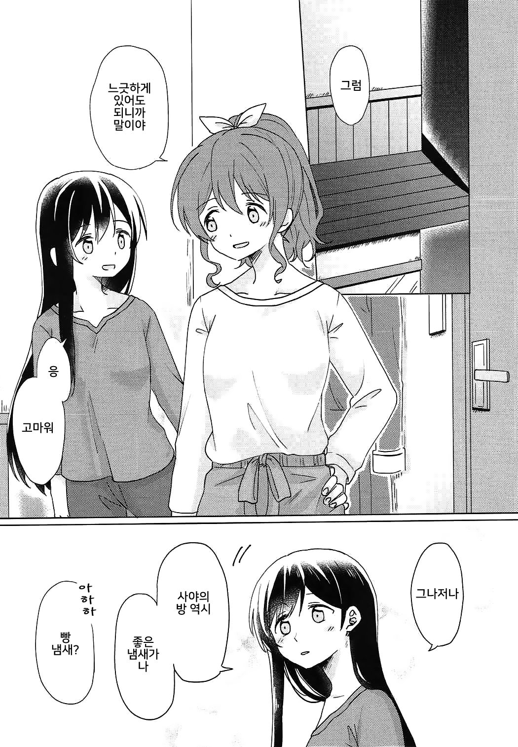Kyou, Uchi Tomatte Iku? | 오늘, 우리 집에서 자고갈래? page 7 full