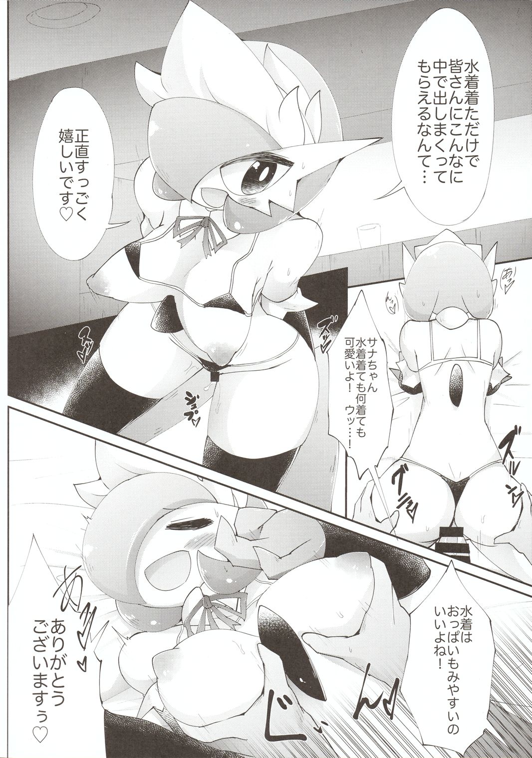 Fuyu dakara koso, Mizugi Maid-san! page 5 full
