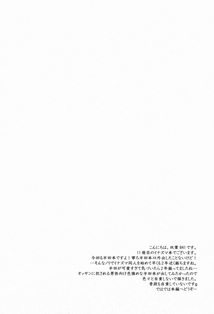 Shounen-ai Kairaku Riron page 3 full