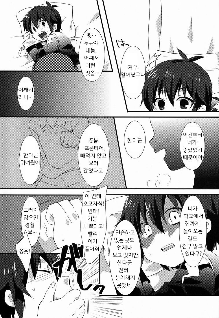 Shounen-ai Kairaku Riron page 6 full
