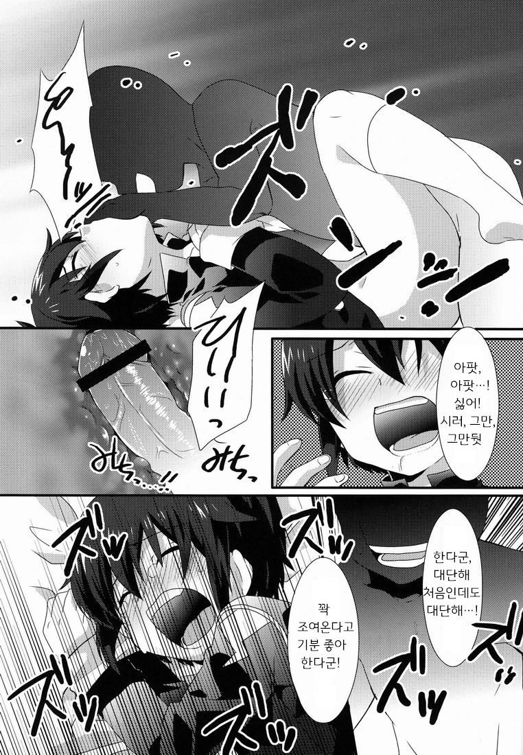 Shounen-ai Kairaku Riron page 8 full