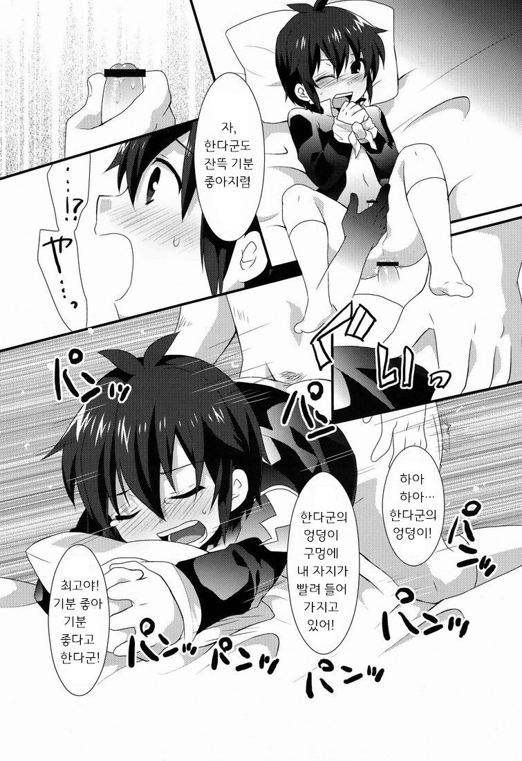 Shounen-ai Kairaku Riron page 9 full