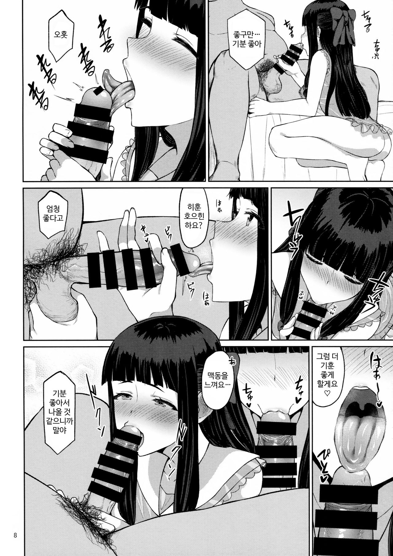 D.EMOTION page 7 full