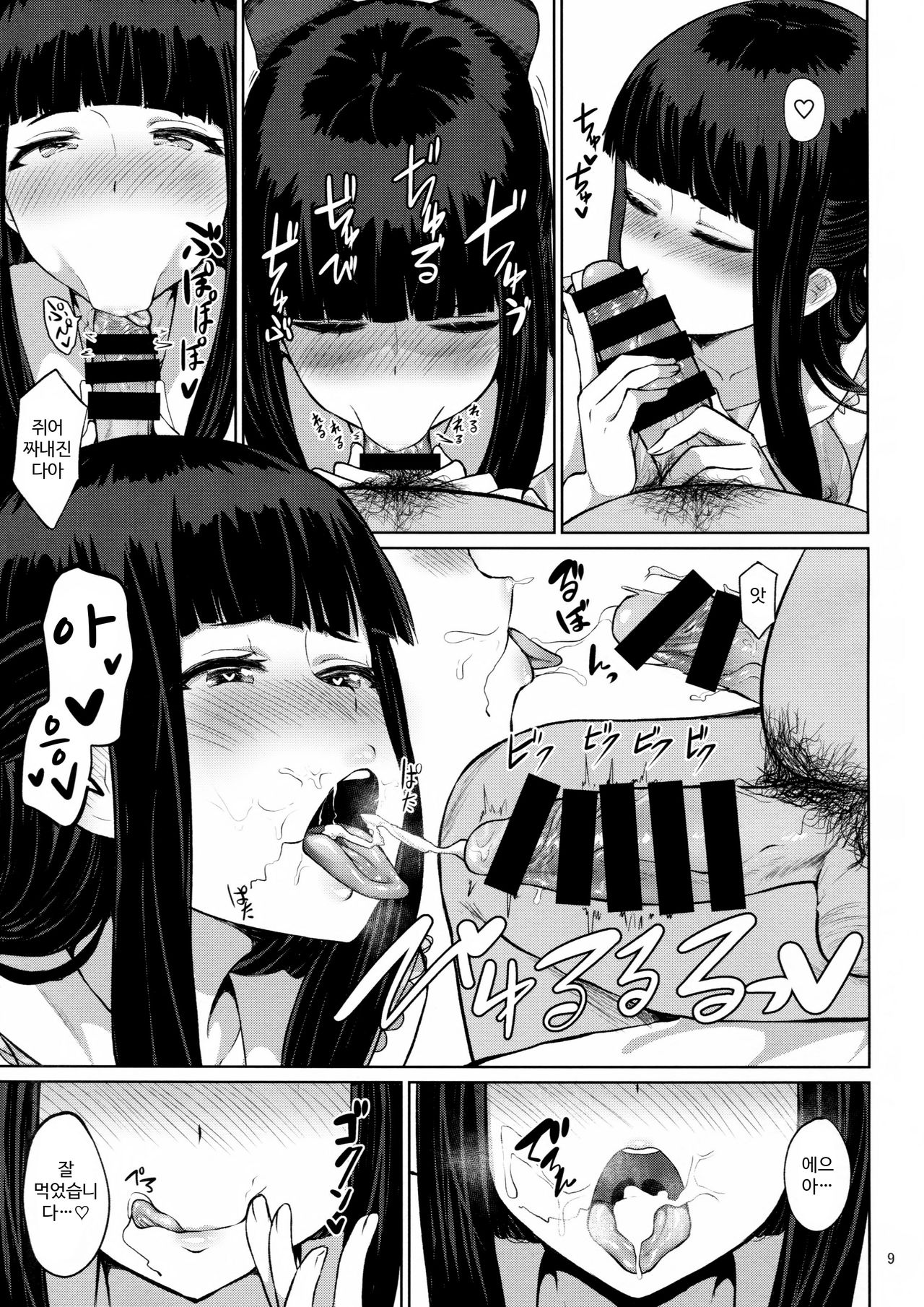 D.EMOTION page 8 full