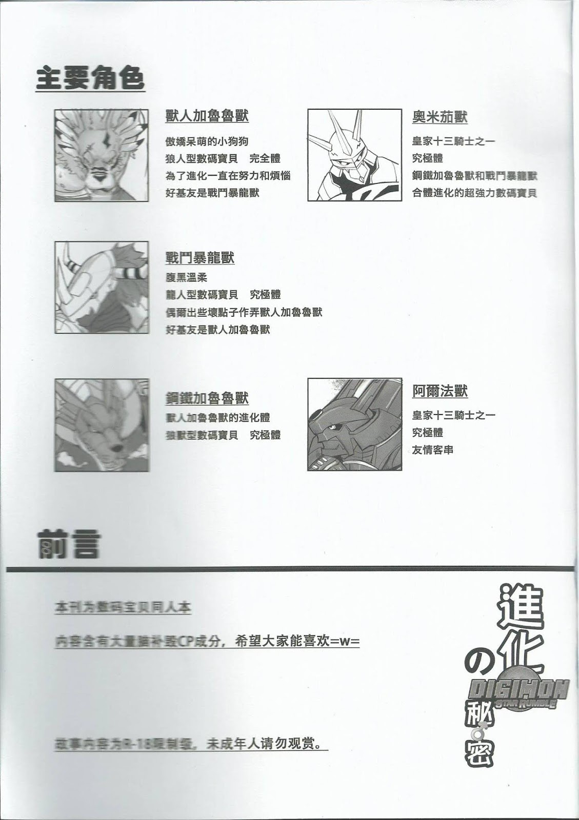 The Secret of Digivolution page 3 full