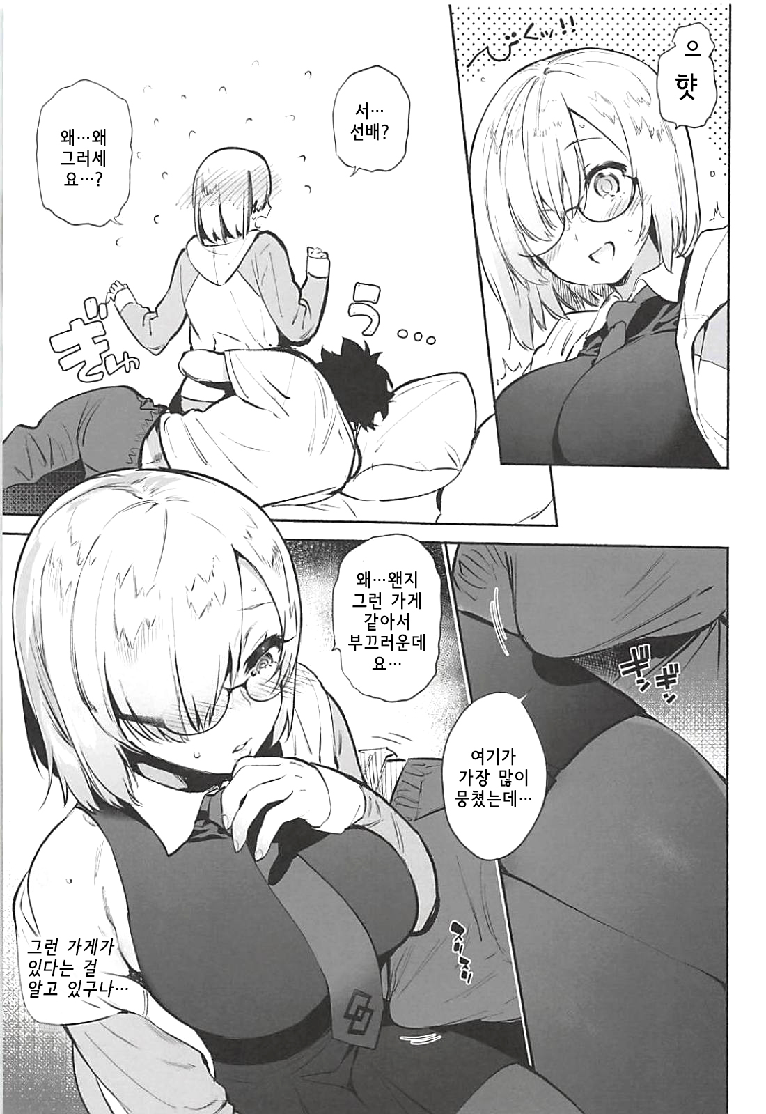 Senpai Senyou Massage-ya-san | 선배전용 마사지사 page 6 full