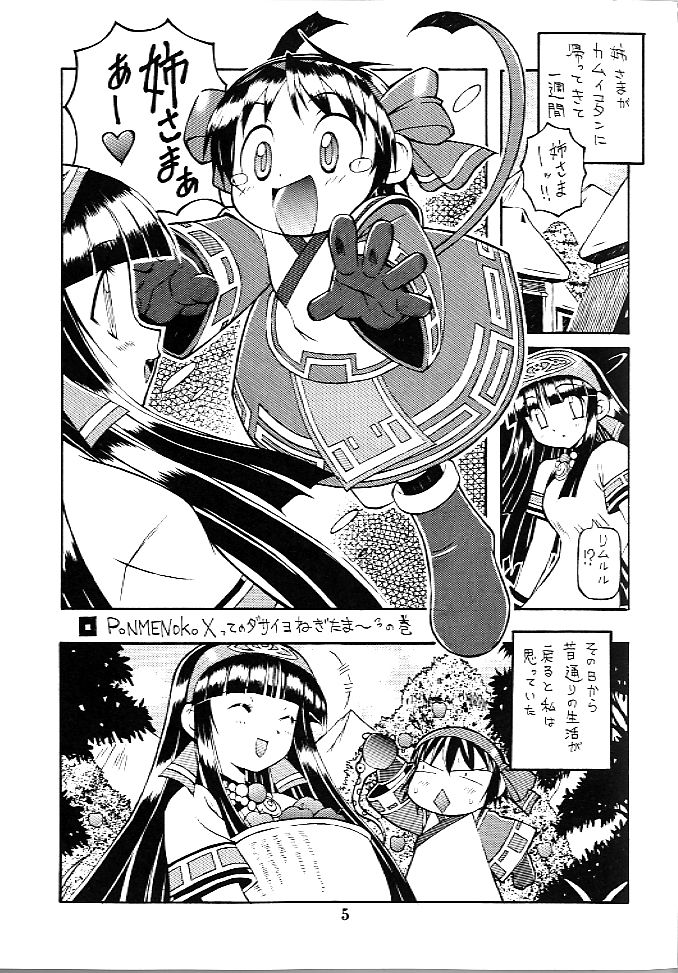 PON-MENOKO X page 4 full