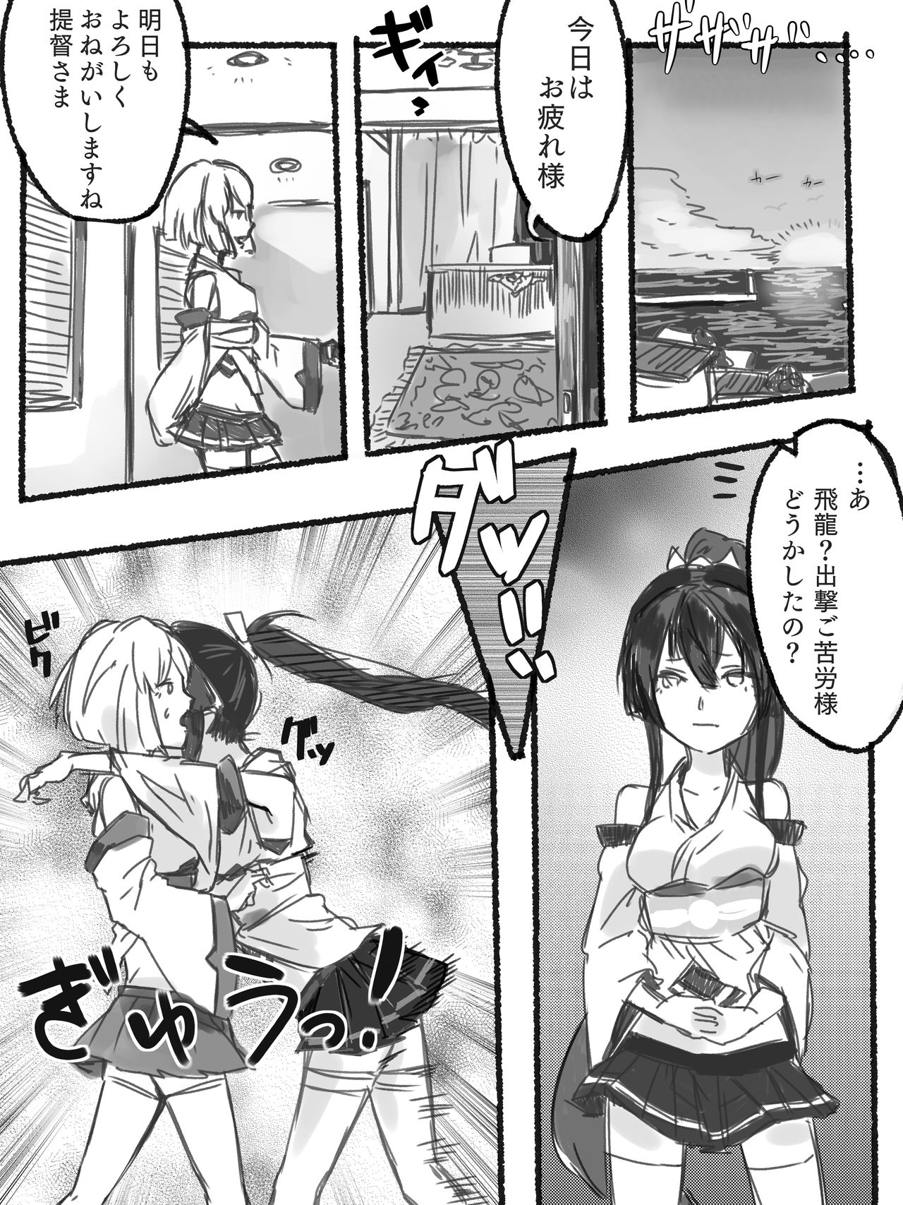 Souryuu Hiryuu de Ero Les page 3 full