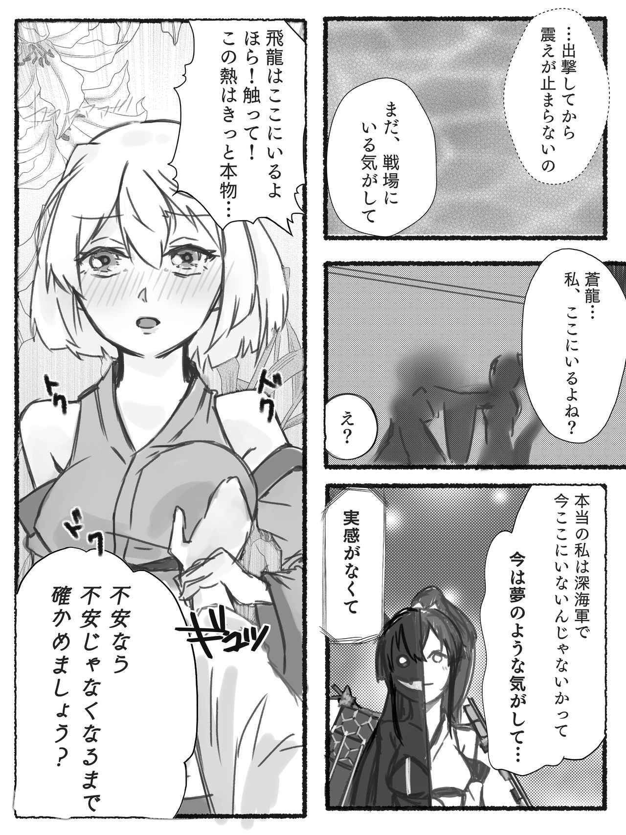 Souryuu Hiryuu de Ero Les page 4 full