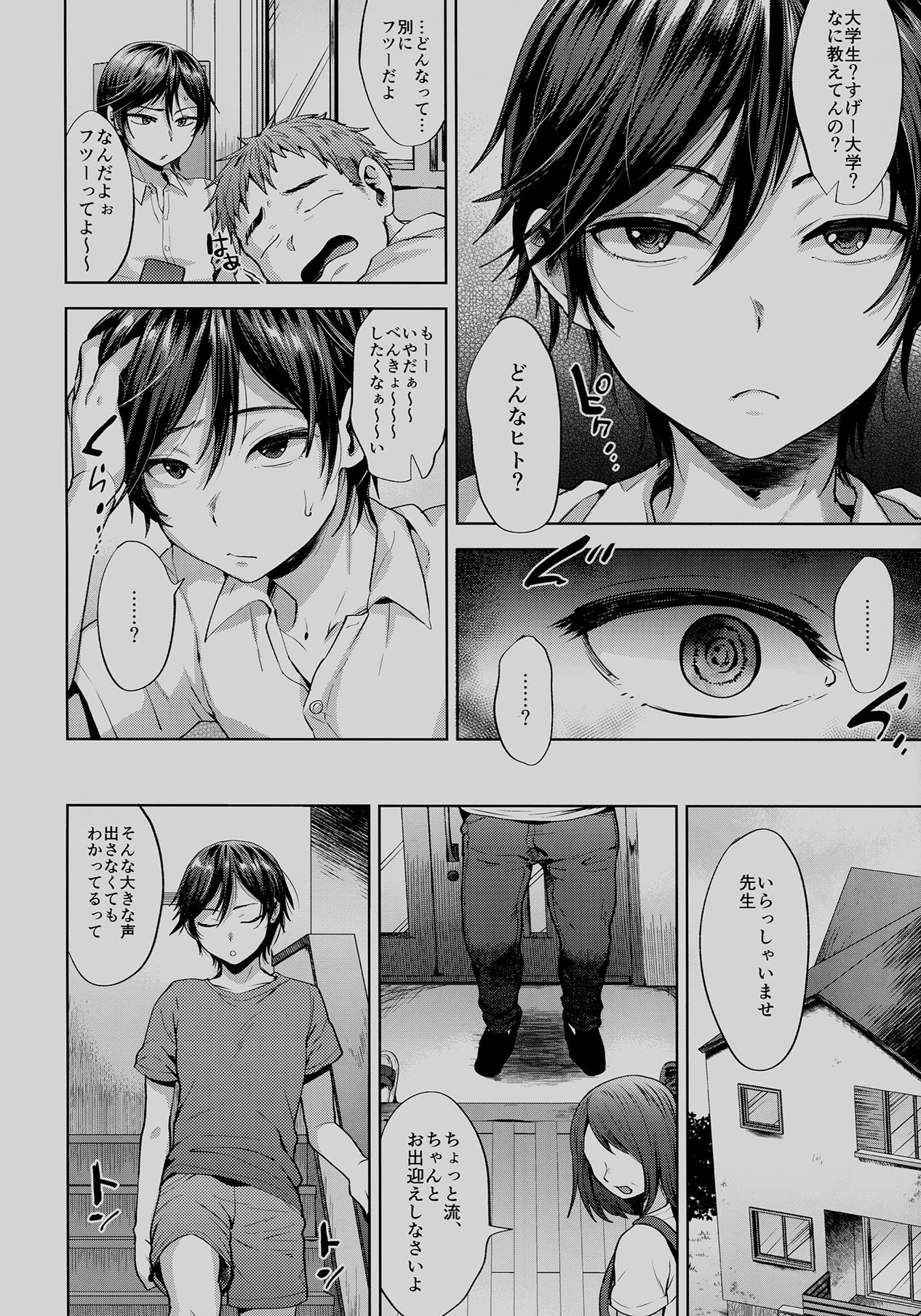 Kyou wa Kateikyoushi ga Kite Kyousei Mesuochi Saiminnjugyou o Suruhi page 4 full