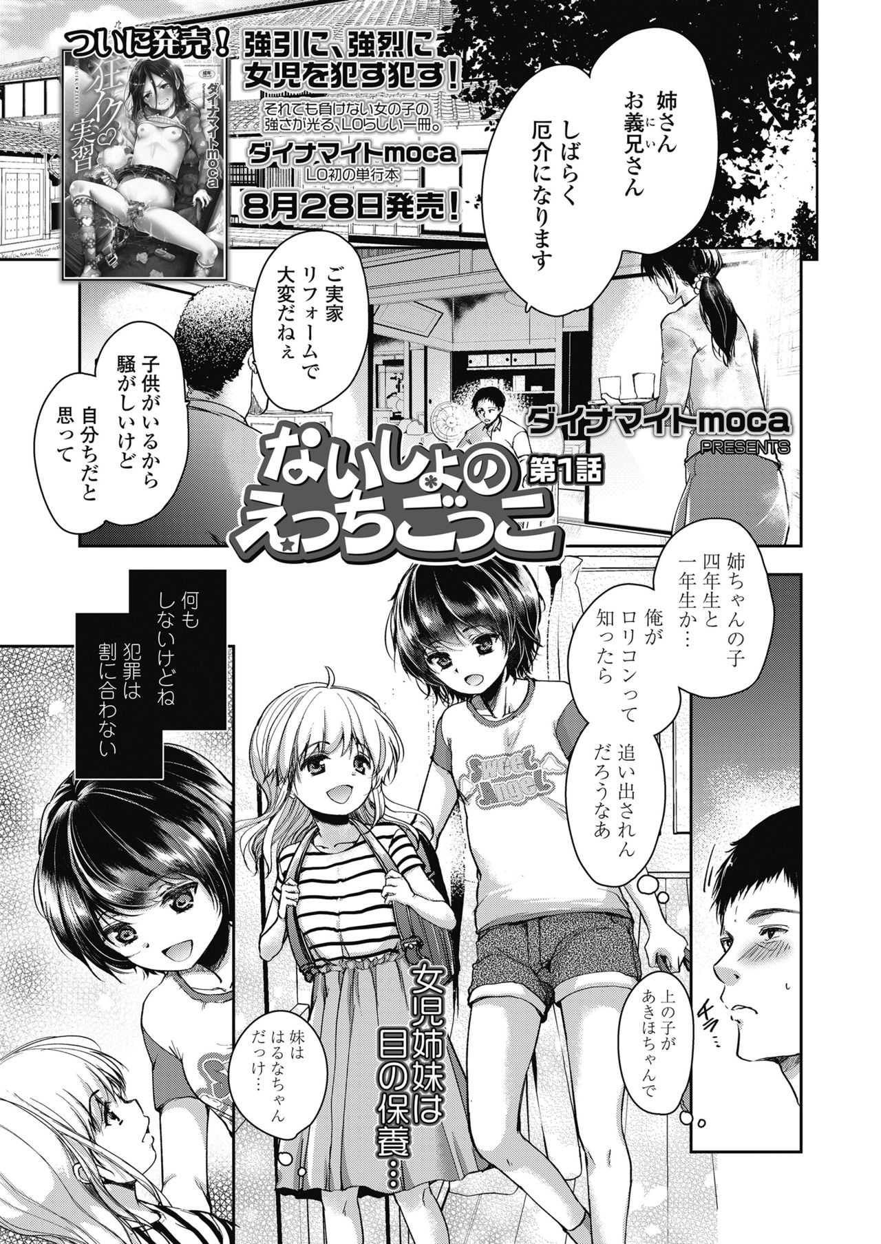 Naisho no Ecchi Gokko Ch. 1-2 page 1 full