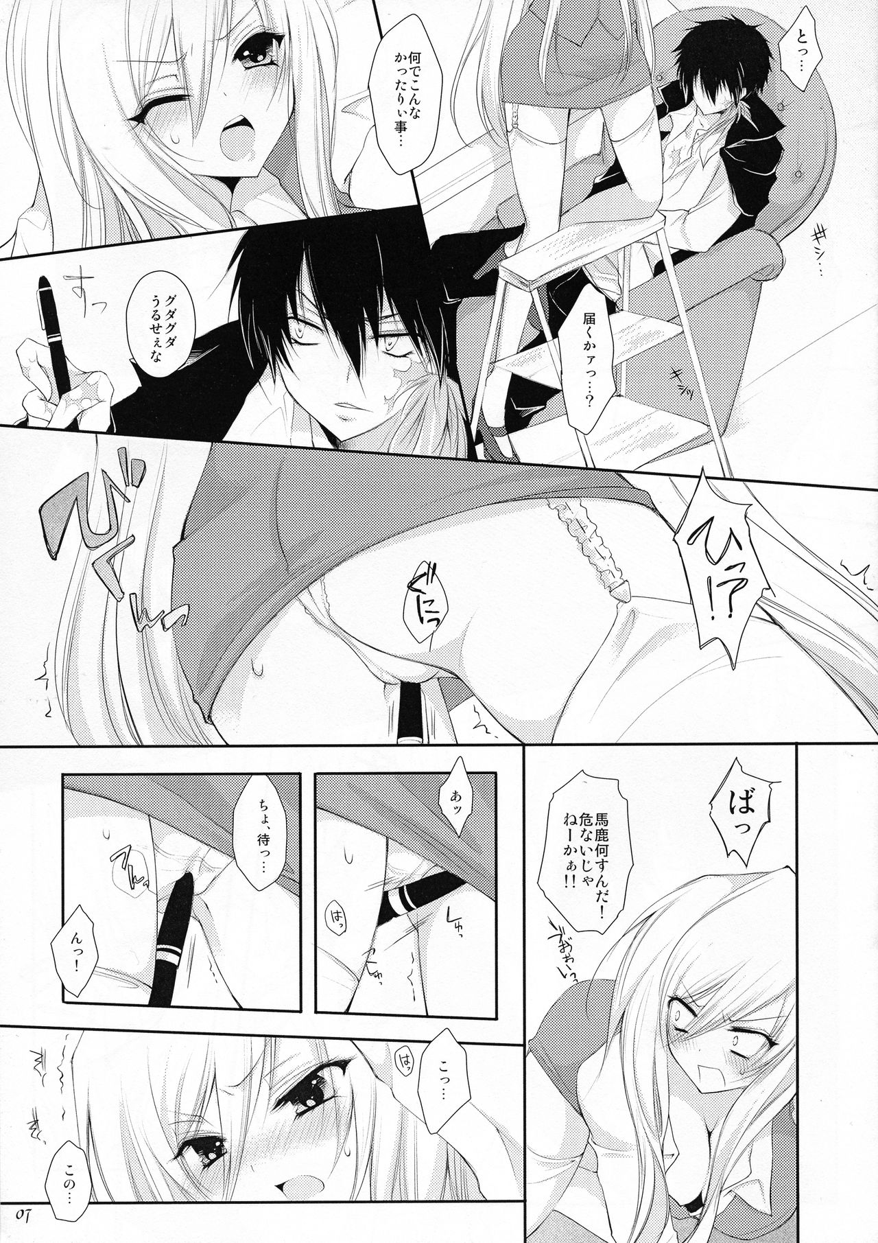 Tsumasame page 7 full