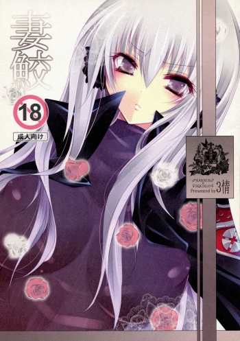 Tsumasame cover