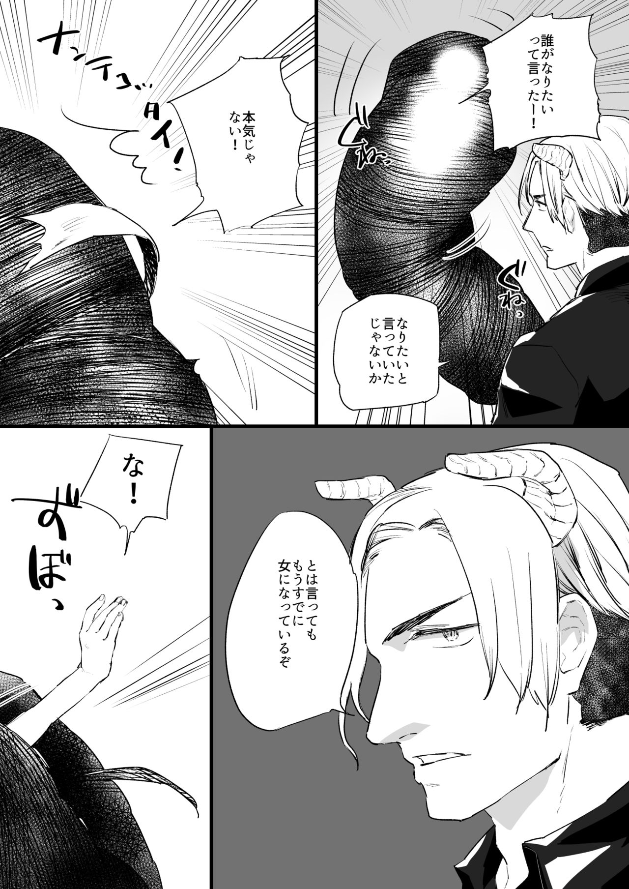 Akuma no Chikara de Onna ni Nacchatta page 6 full
