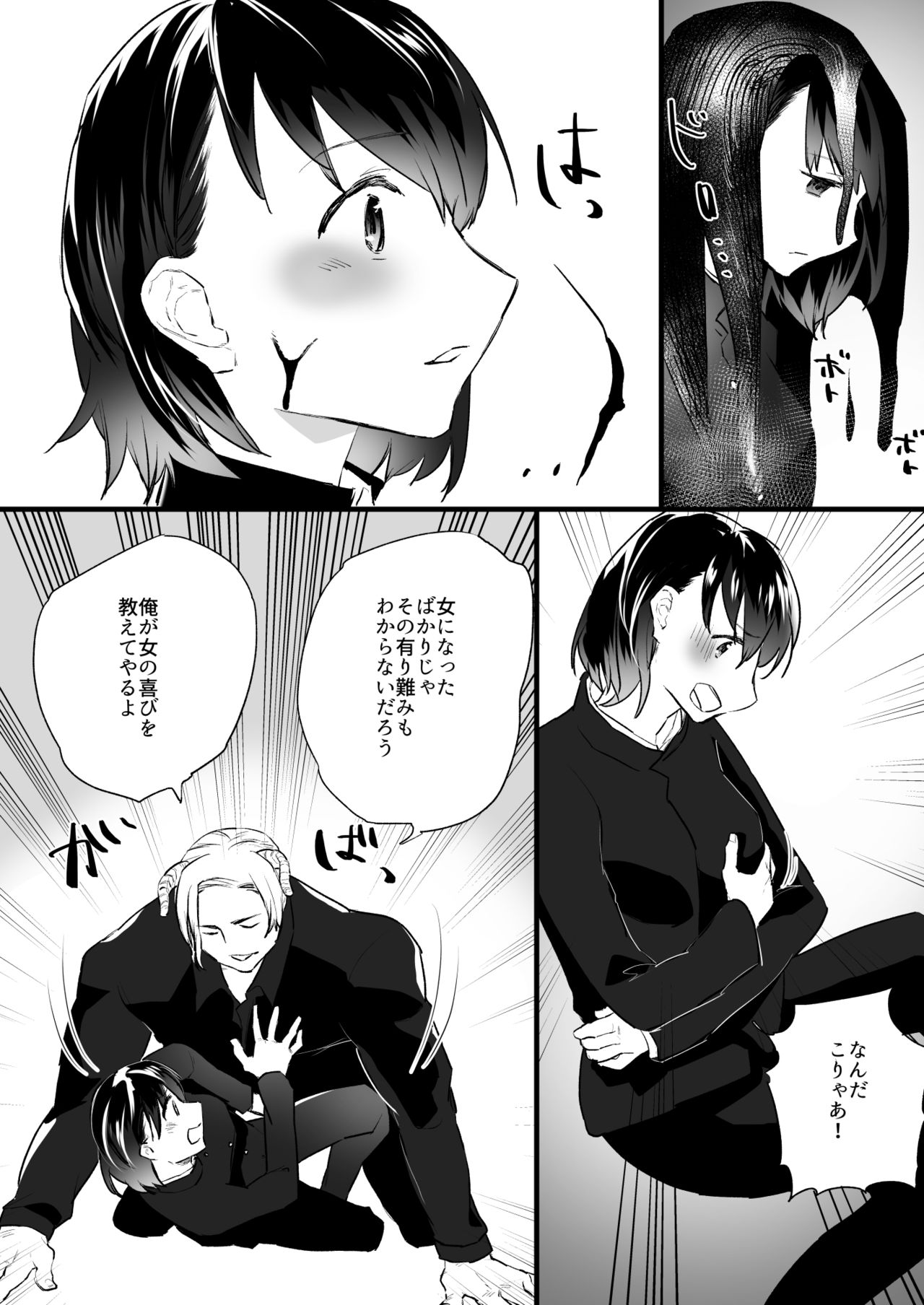 Akuma no Chikara de Onna ni Nacchatta page 7 full
