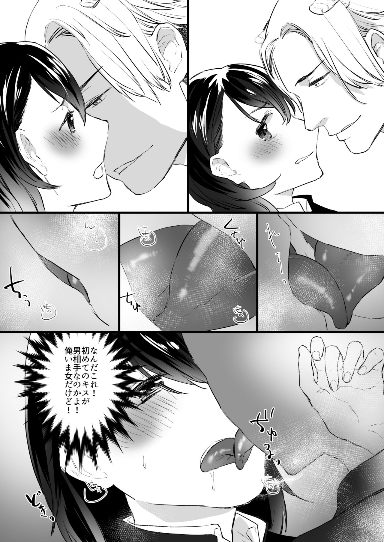 Akuma no Chikara de Onna ni Nacchatta page 8 full