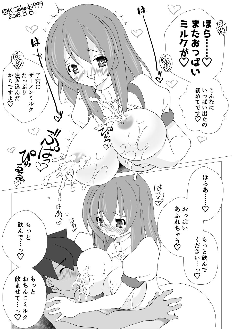 Milk Waitress page 6 full