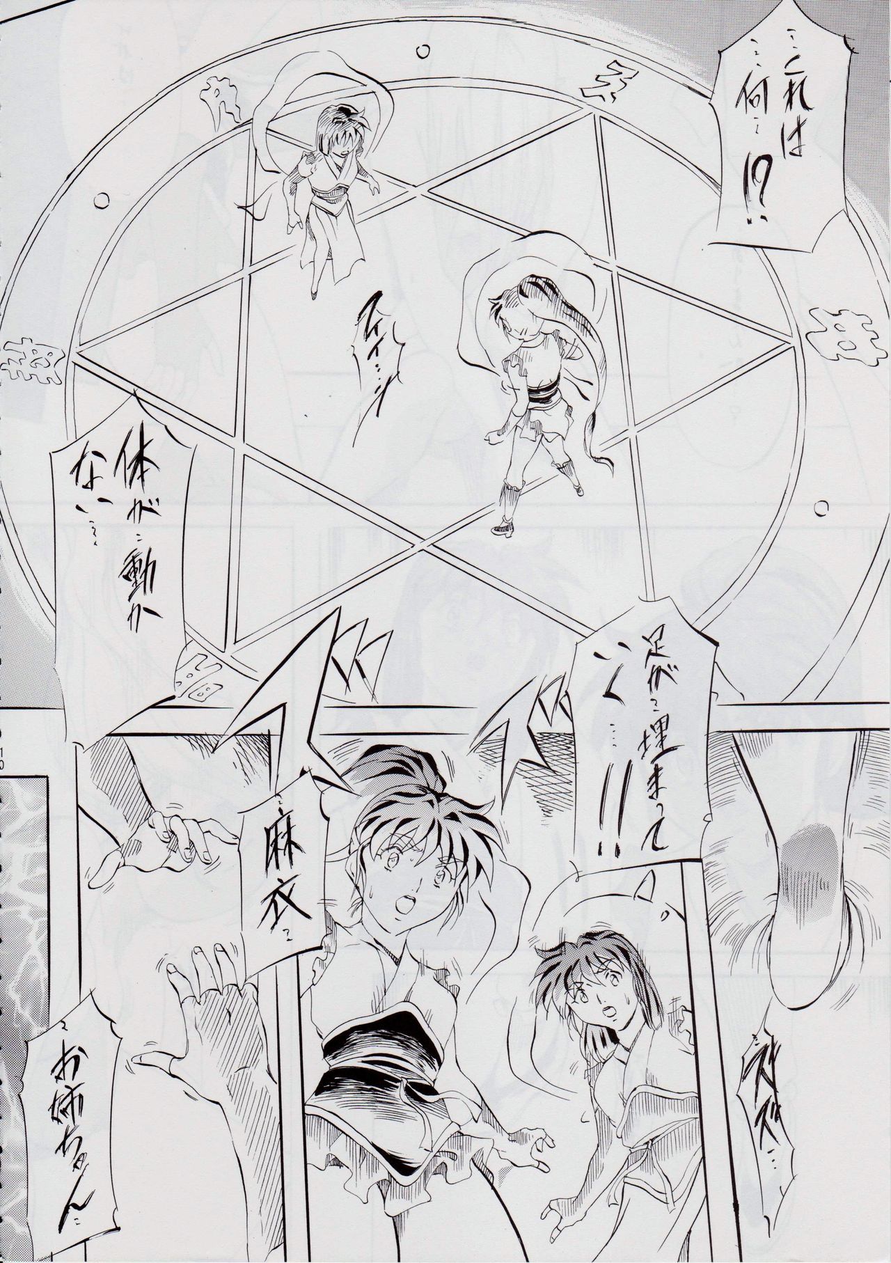 Ai &amp; Mai DS II ~Setsugekka~ page 10 full