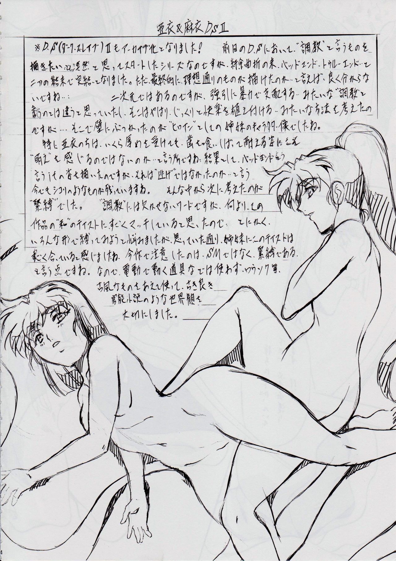 Ai &amp; Mai DS II ~Setsugekka~ page 4 full