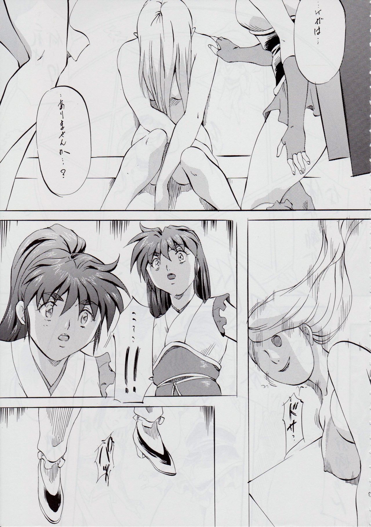 Ai &amp; Mai DS II ~Setsugekka~ page 9 full