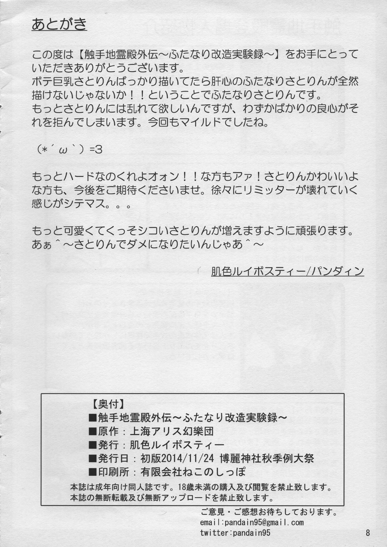 Shokushu Chireiden ~Futanari Kaizou Jikkenroku~ page 9 full