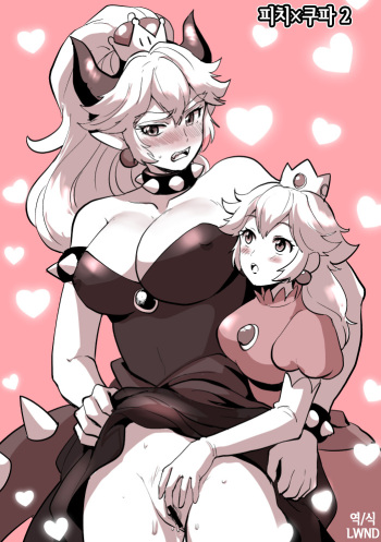 Peach x Koopa 2 | 피치x쿠파 2 cover