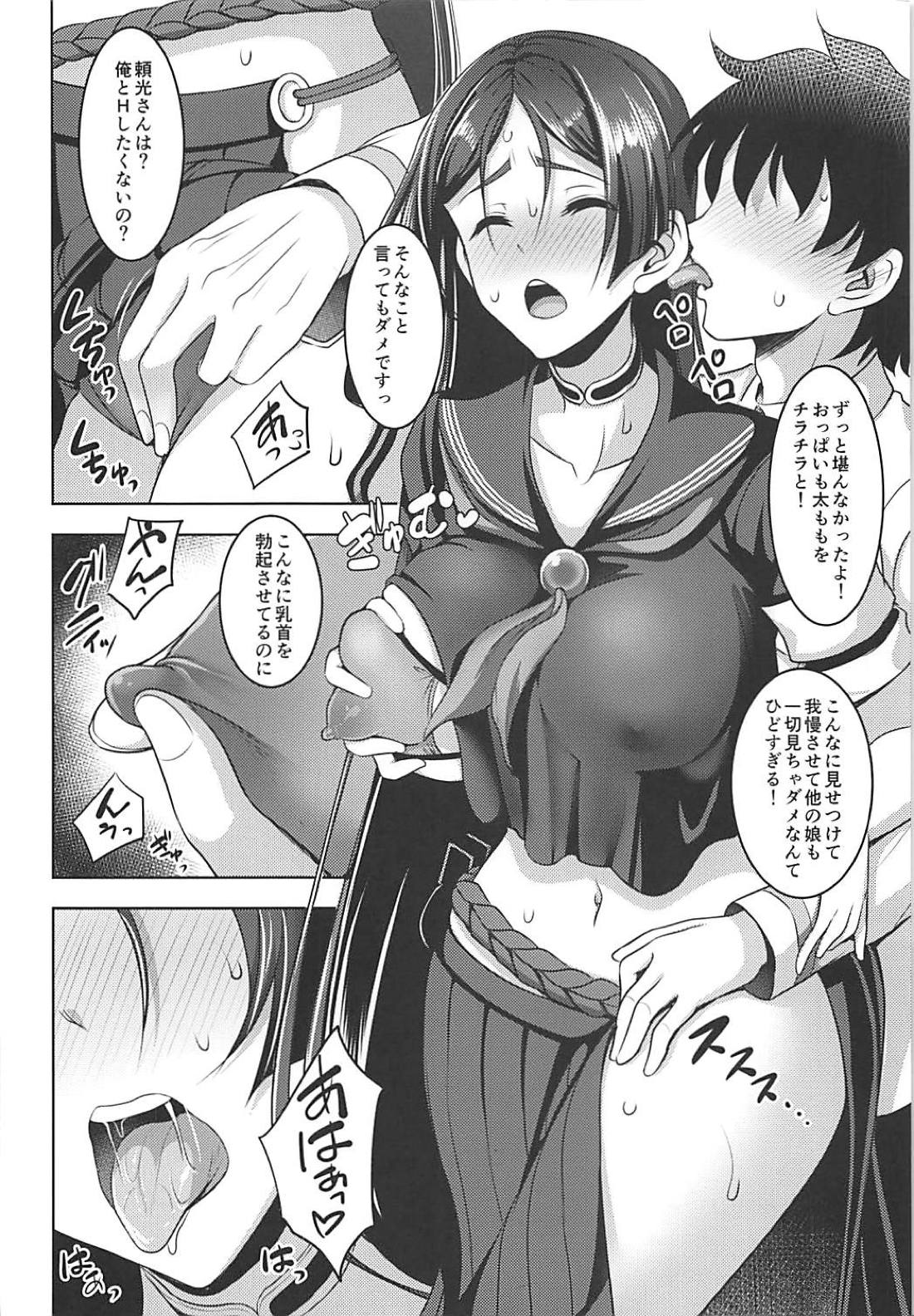 Motto Raikou Mama ni Amaetai - I want to depends on raikou mama more page 5 full