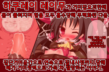 Reimu Kumokan 3-wa - Energy Drain→Goukan→Shimetsuke→Zetsubou End cover
