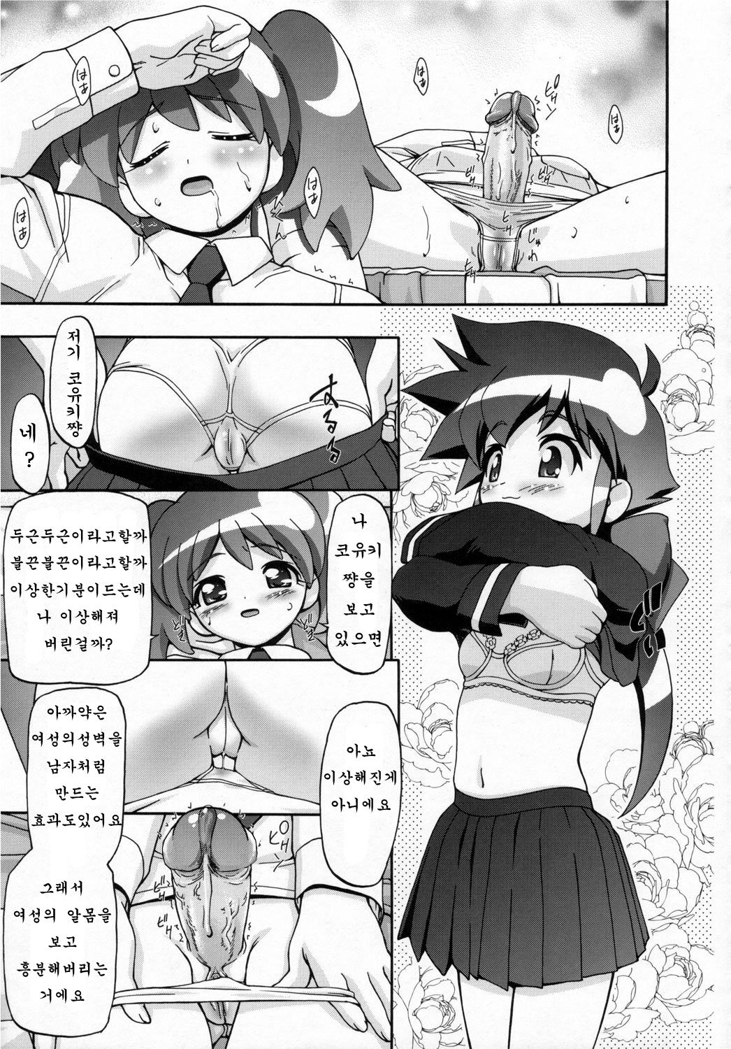 Natsu Yuki - Summer Snow ㅣ 나츠유키 - 섬머스노우 page 8 full