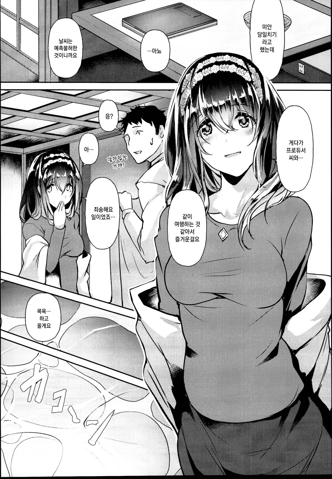 Sagisawa Fumika wa SEX Shitai | 후미카는 섹스하고싶어 page 10 full