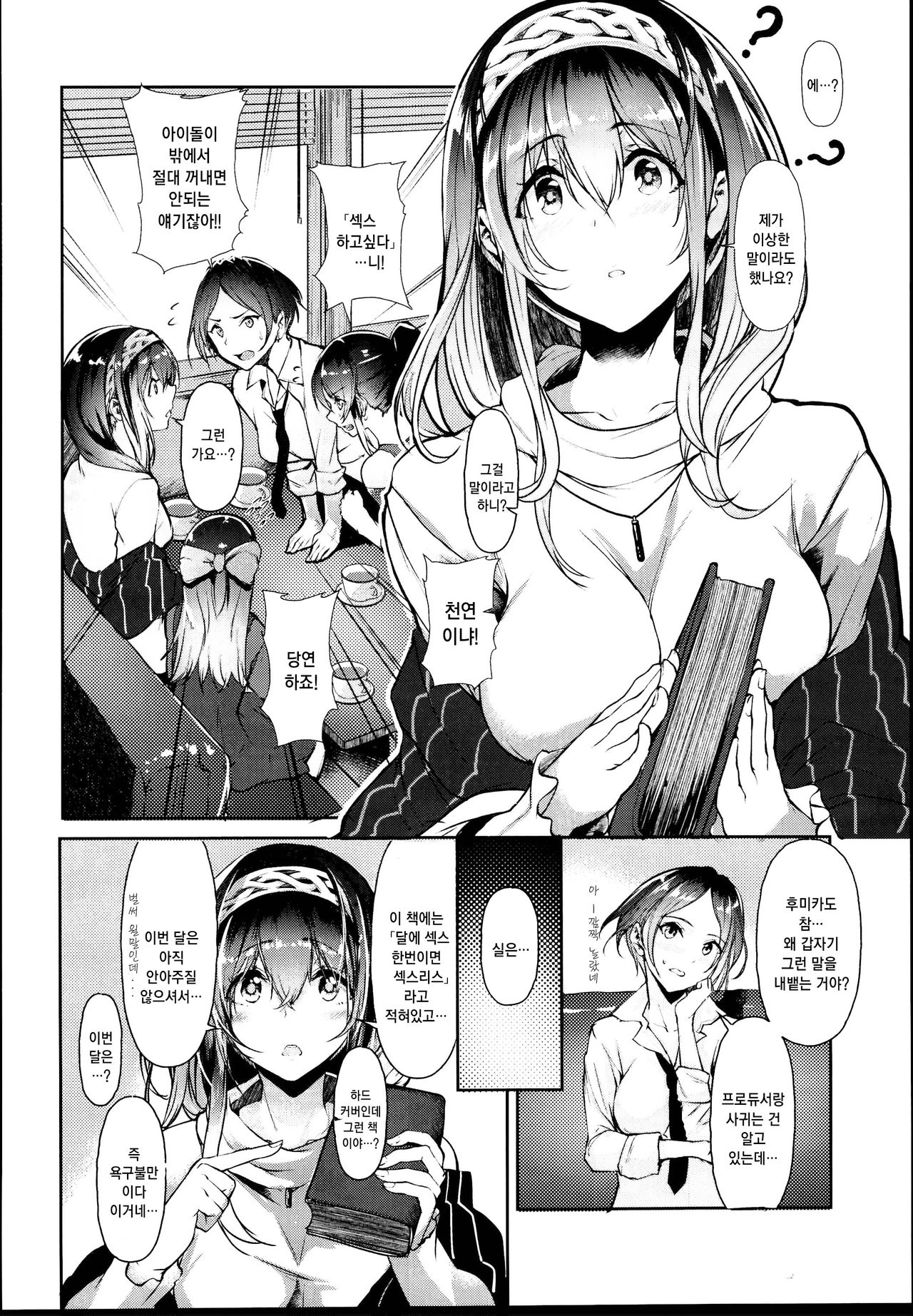 Sagisawa Fumika wa SEX Shitai | 후미카는 섹스하고싶어 page 4 full