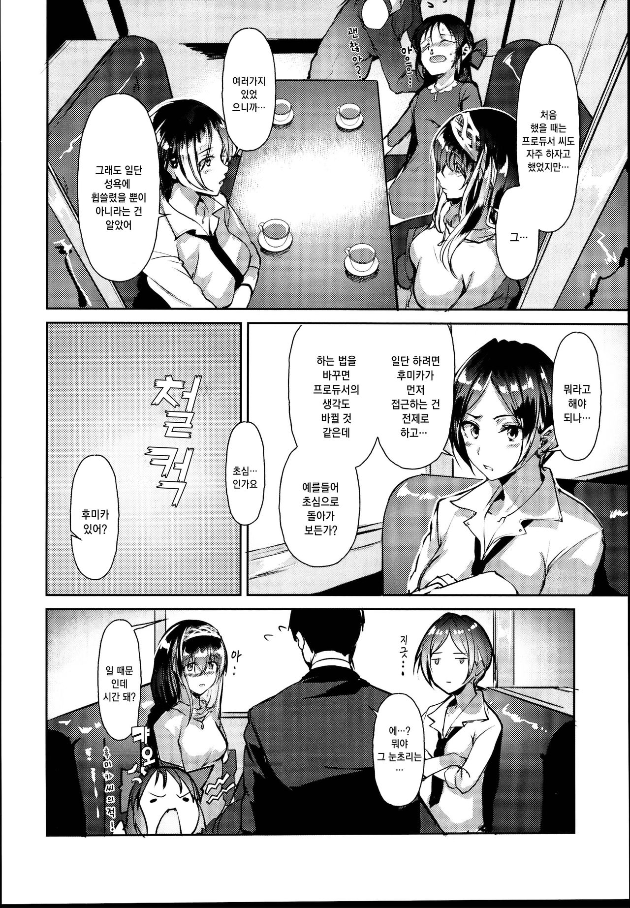 Sagisawa Fumika wa SEX Shitai | 후미카는 섹스하고싶어 page 6 full