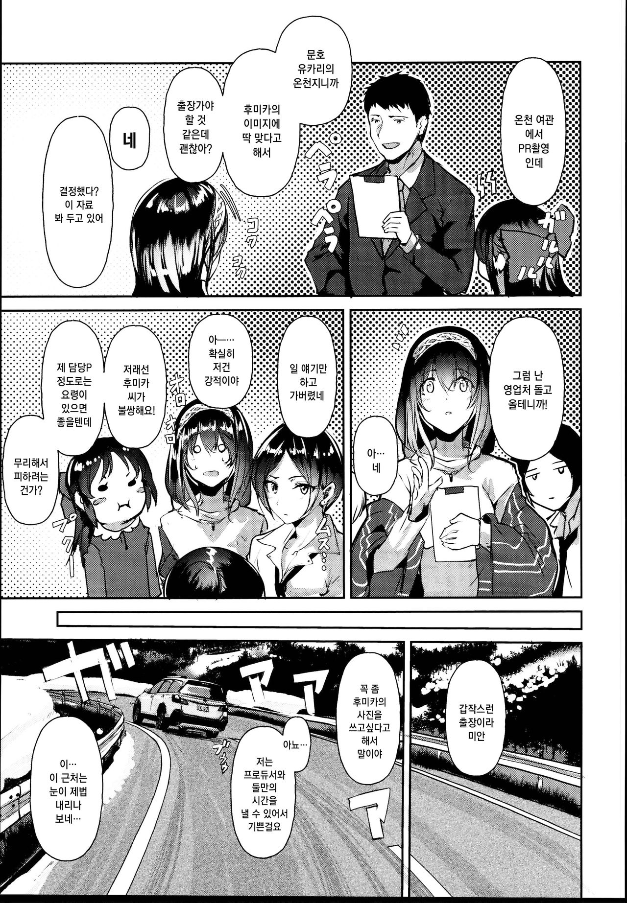 Sagisawa Fumika wa SEX Shitai | 후미카는 섹스하고싶어 page 7 full