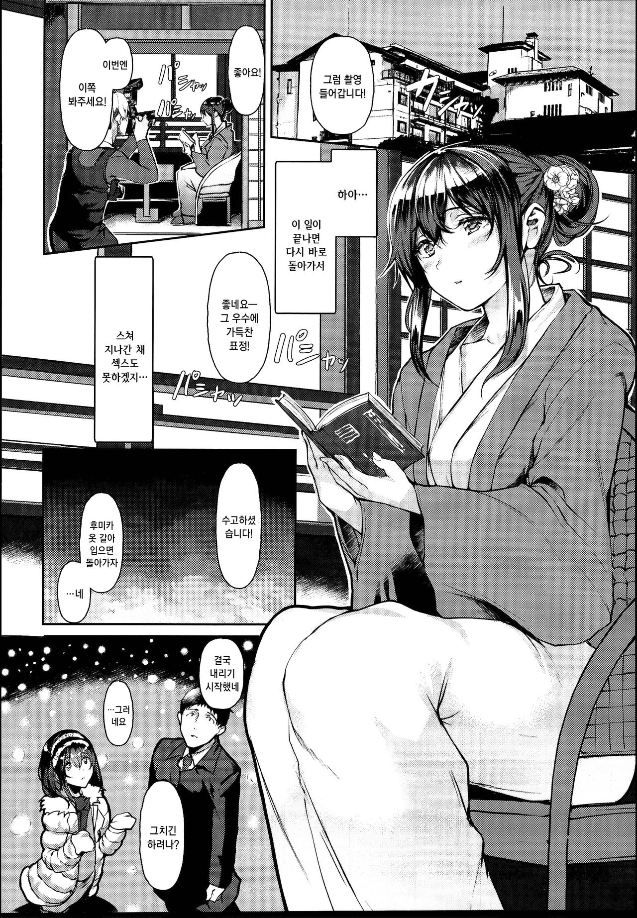 Sagisawa Fumika wa SEX Shitai | 후미카는 섹스하고싶어 page 8 full