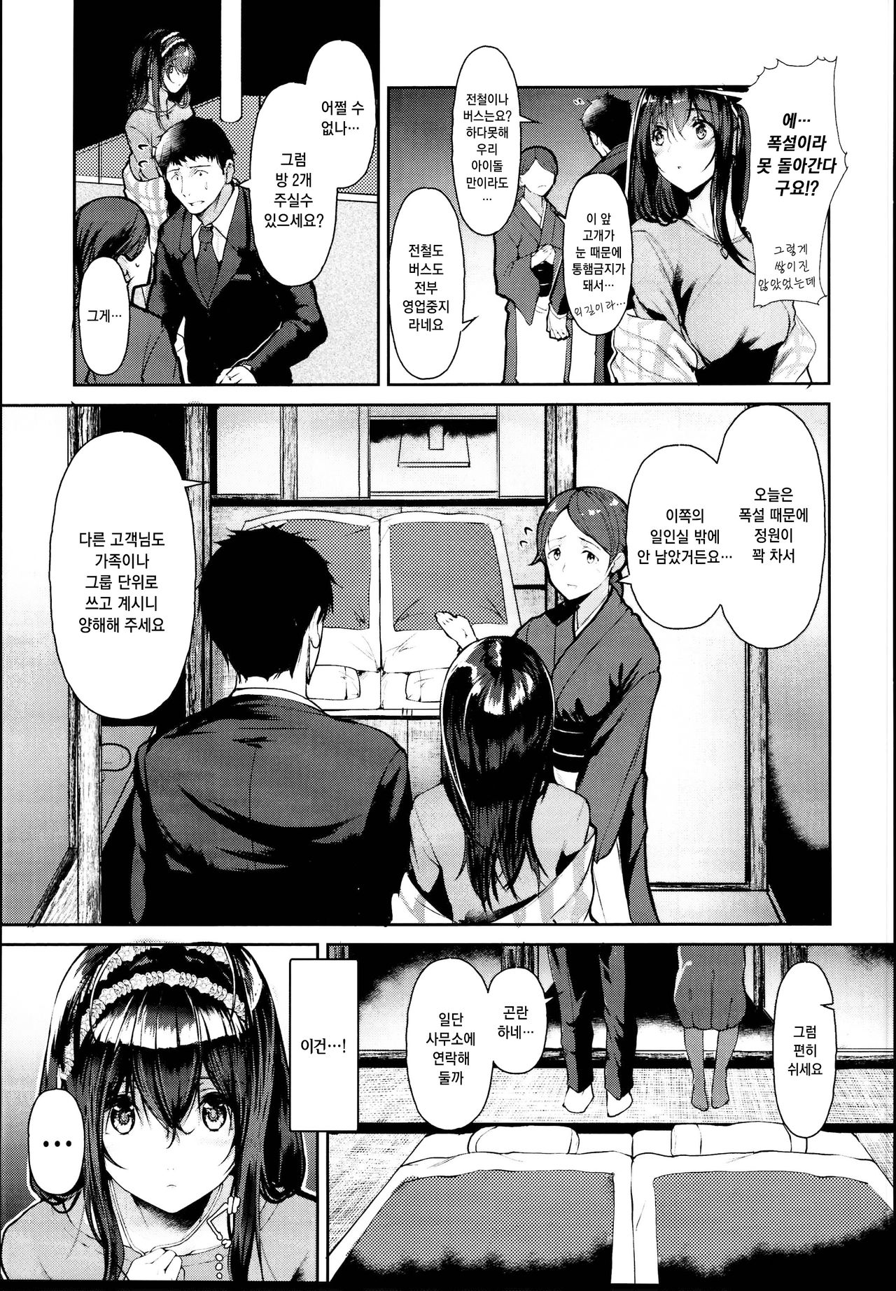 Sagisawa Fumika wa SEX Shitai | 후미카는 섹스하고싶어 page 9 full