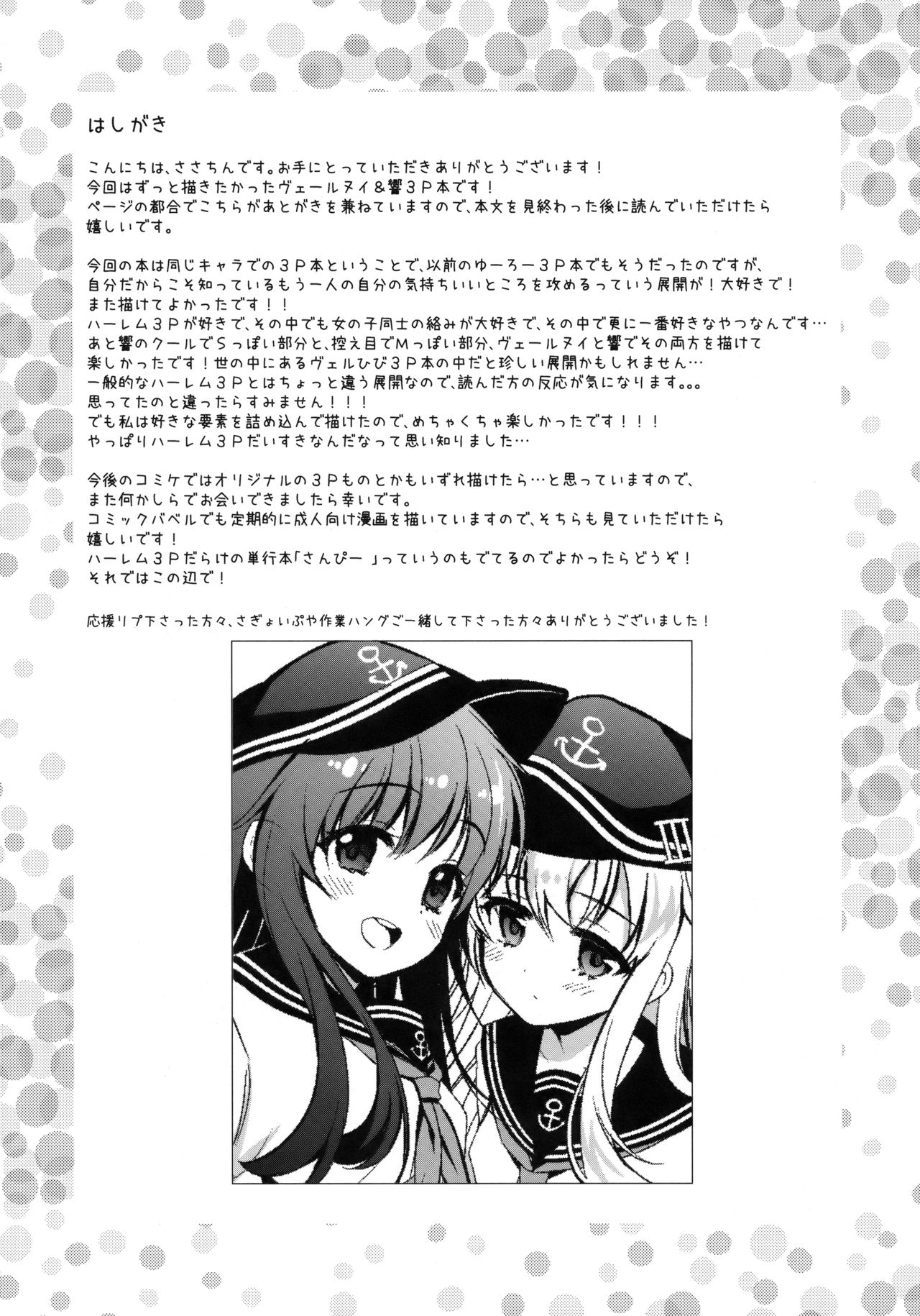 Watashi no H wa Watashi ni Makasete. page 3 full