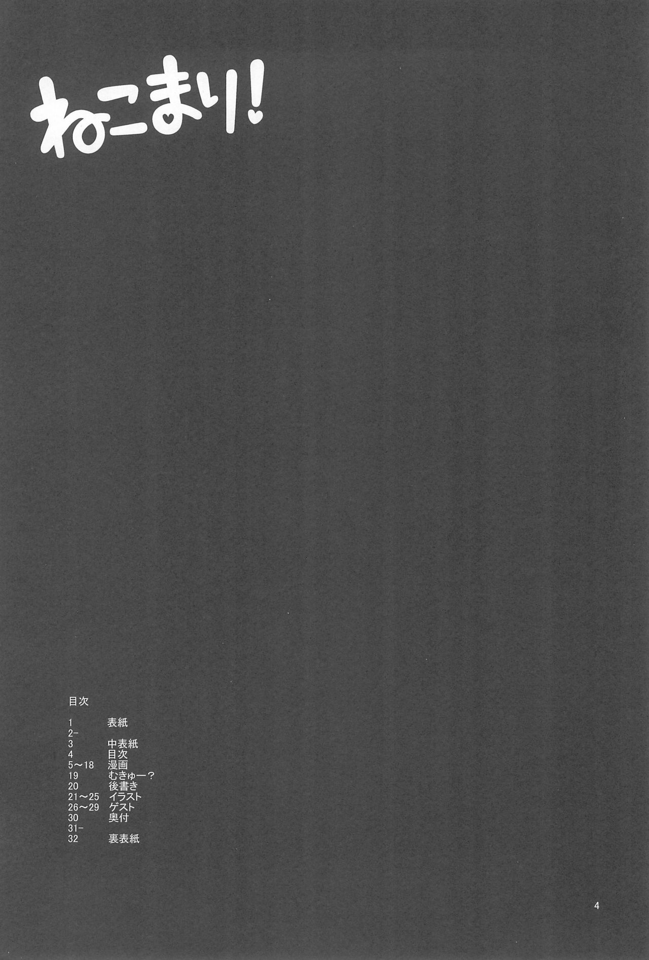 Nekomari! page 4 full