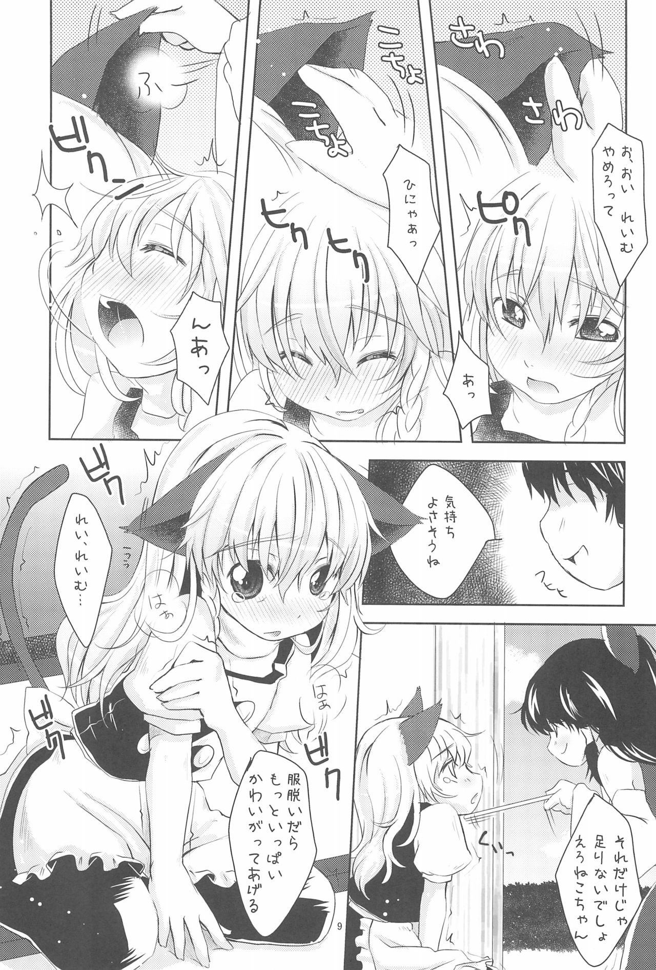 Nekomari! page 9 full