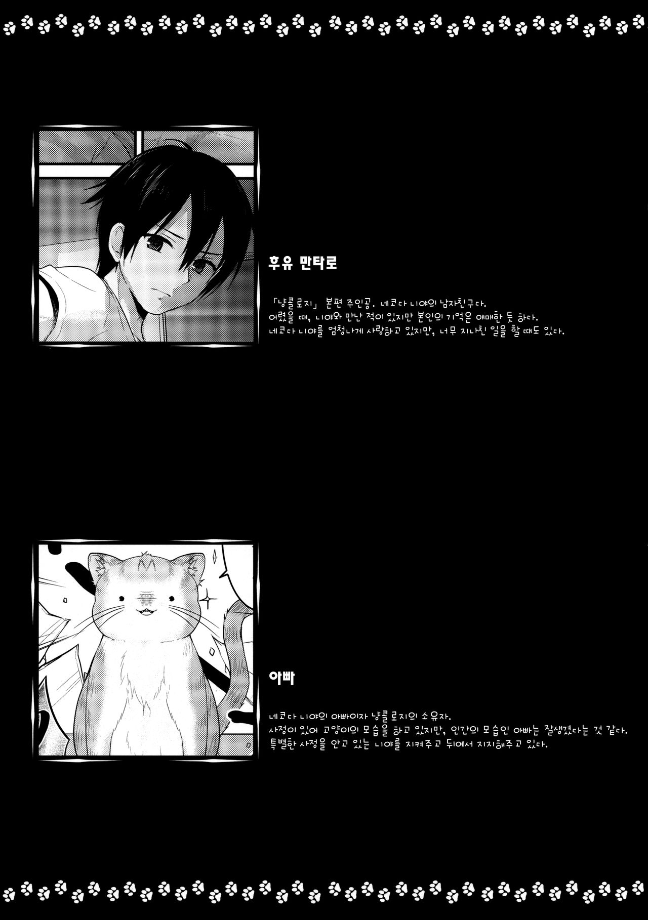 Nyancology Anthology "Nyancologism" | 냥콜로지 앤솔로지 「냥콜로지즘」 page 10 full