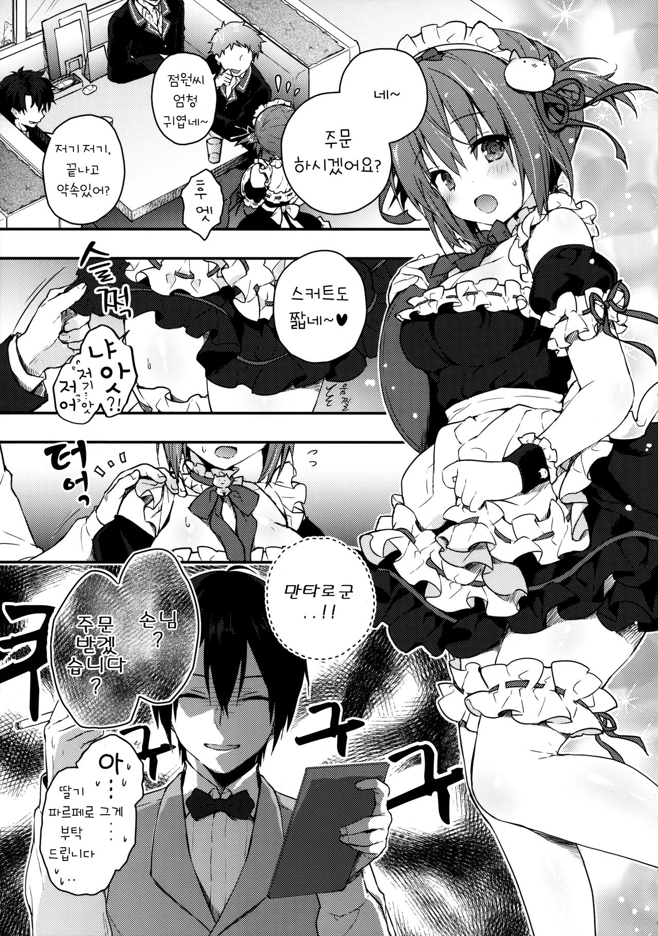 Nyancology Anthology "Nyancologism" | 냥콜로지 앤솔로지 「냥콜로지즘」 page 4 full