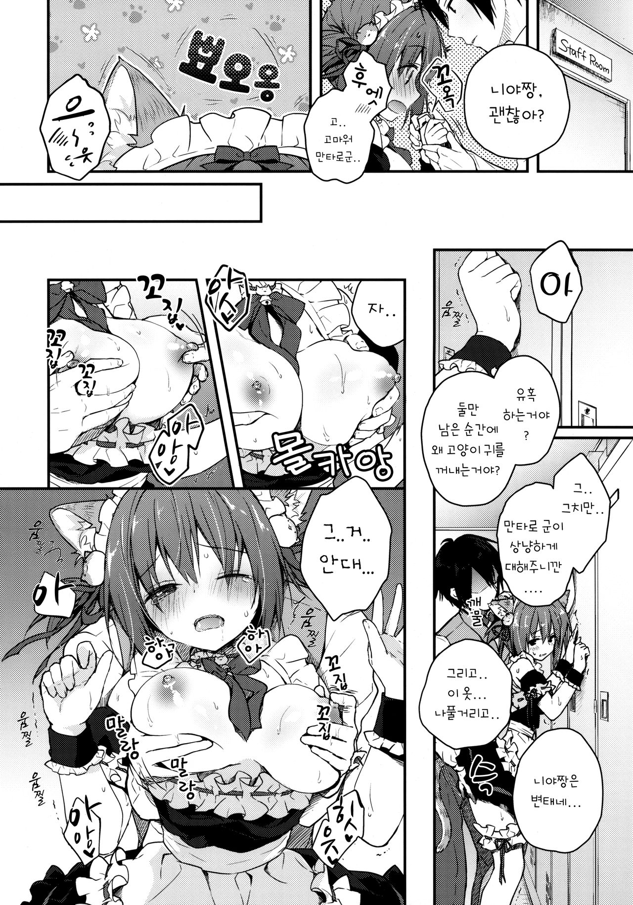 Nyancology Anthology "Nyancologism" | 냥콜로지 앤솔로지 「냥콜로지즘」 page 5 full