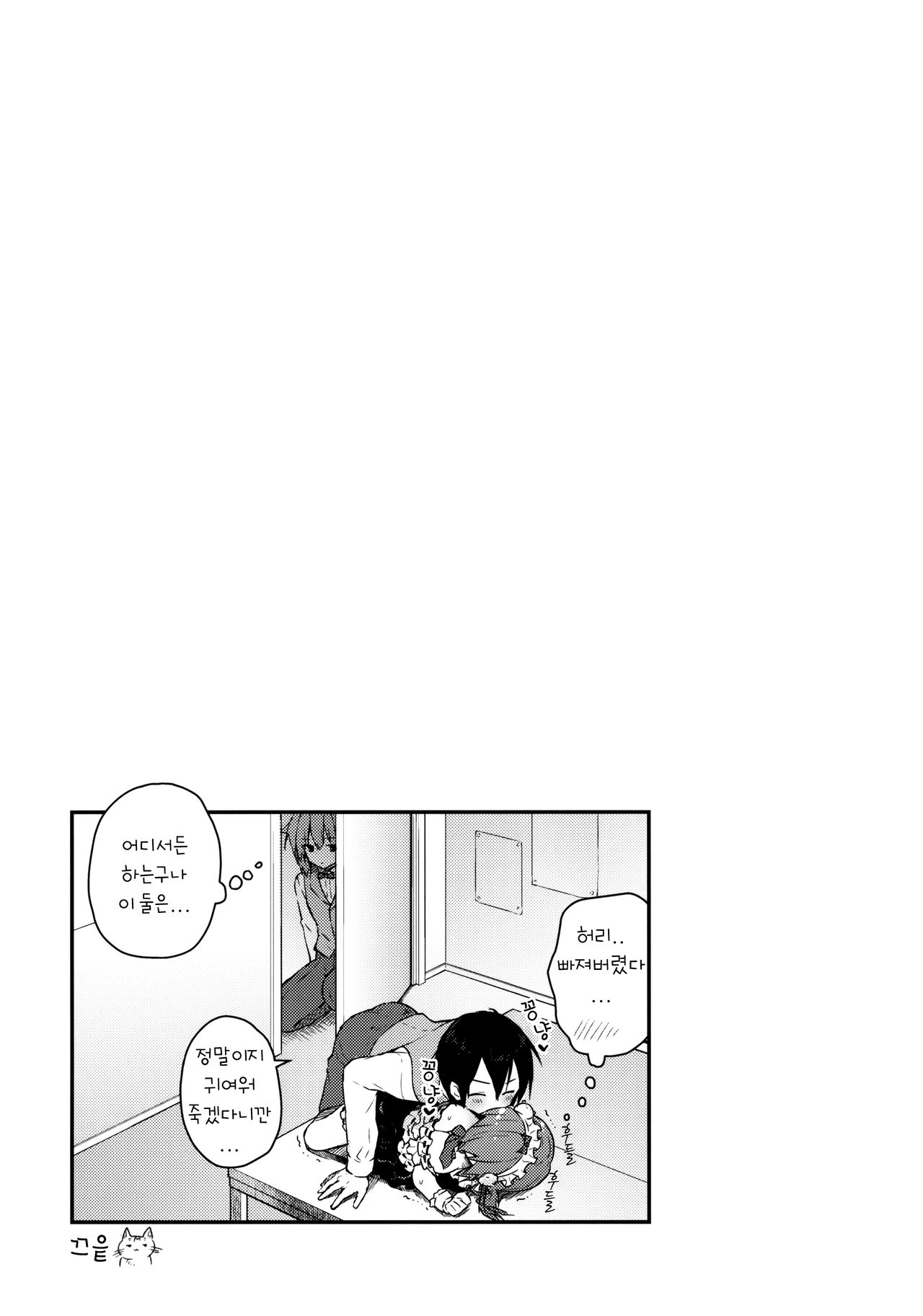 Nyancology Anthology "Nyancologism" | 냥콜로지 앤솔로지 「냥콜로지즘」 page 9 full
