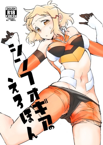 Symphogear no Erohon cover