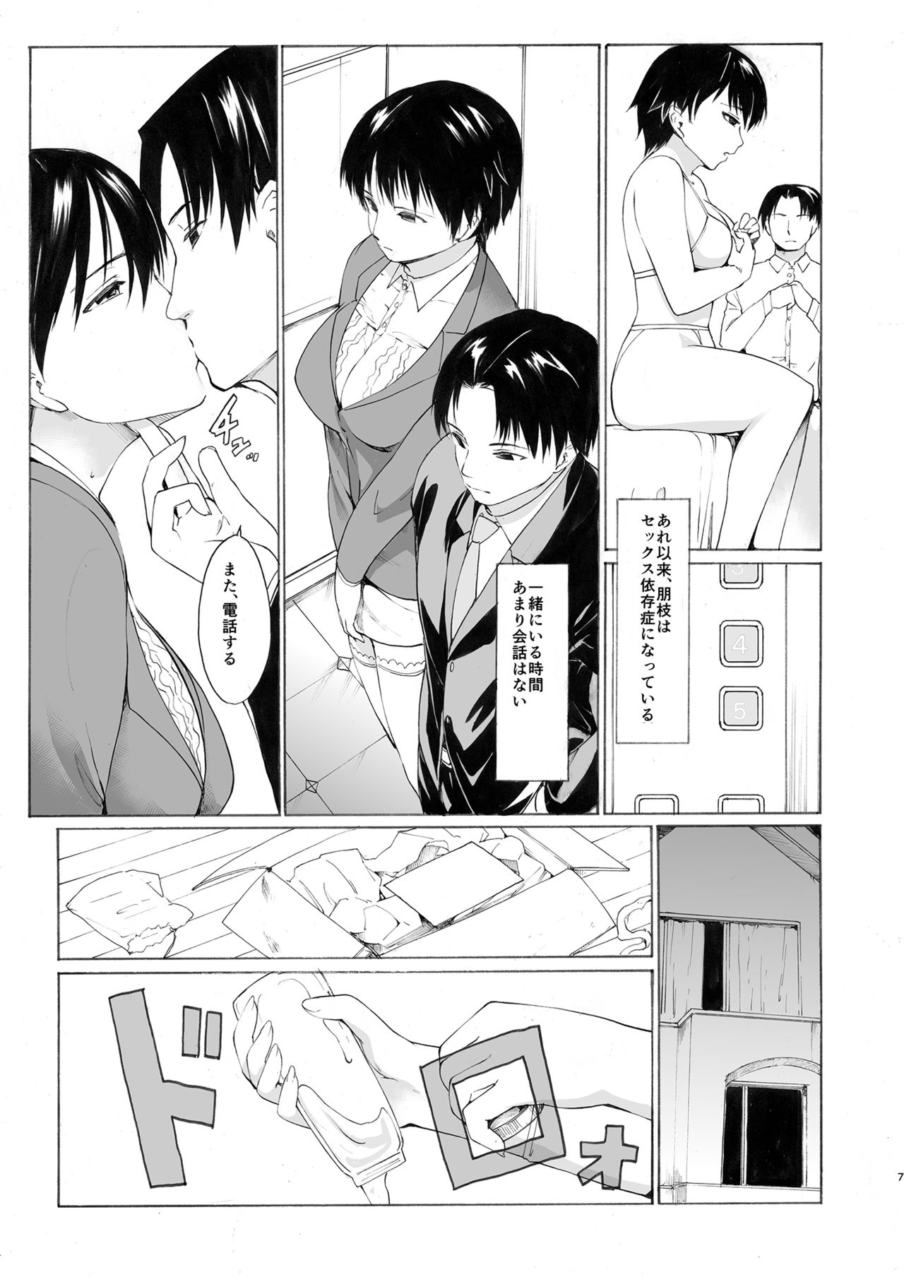 Akogare no Onna -Kurokawa Tomoe Hen- #4 page 7 full
